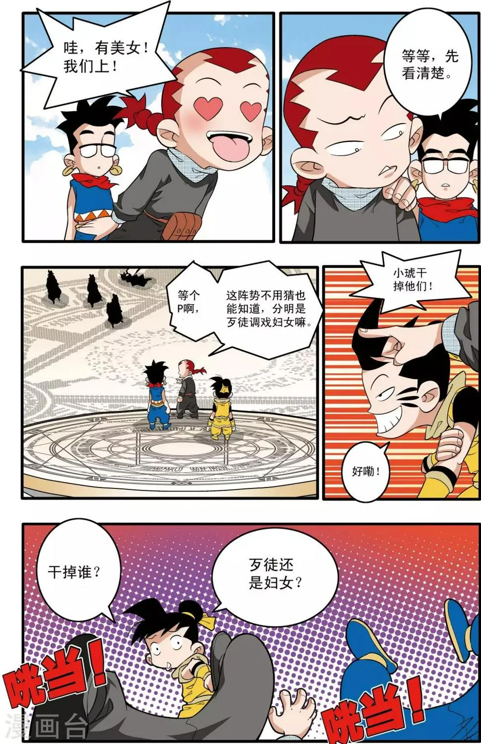 第194话 新政盟 第19页