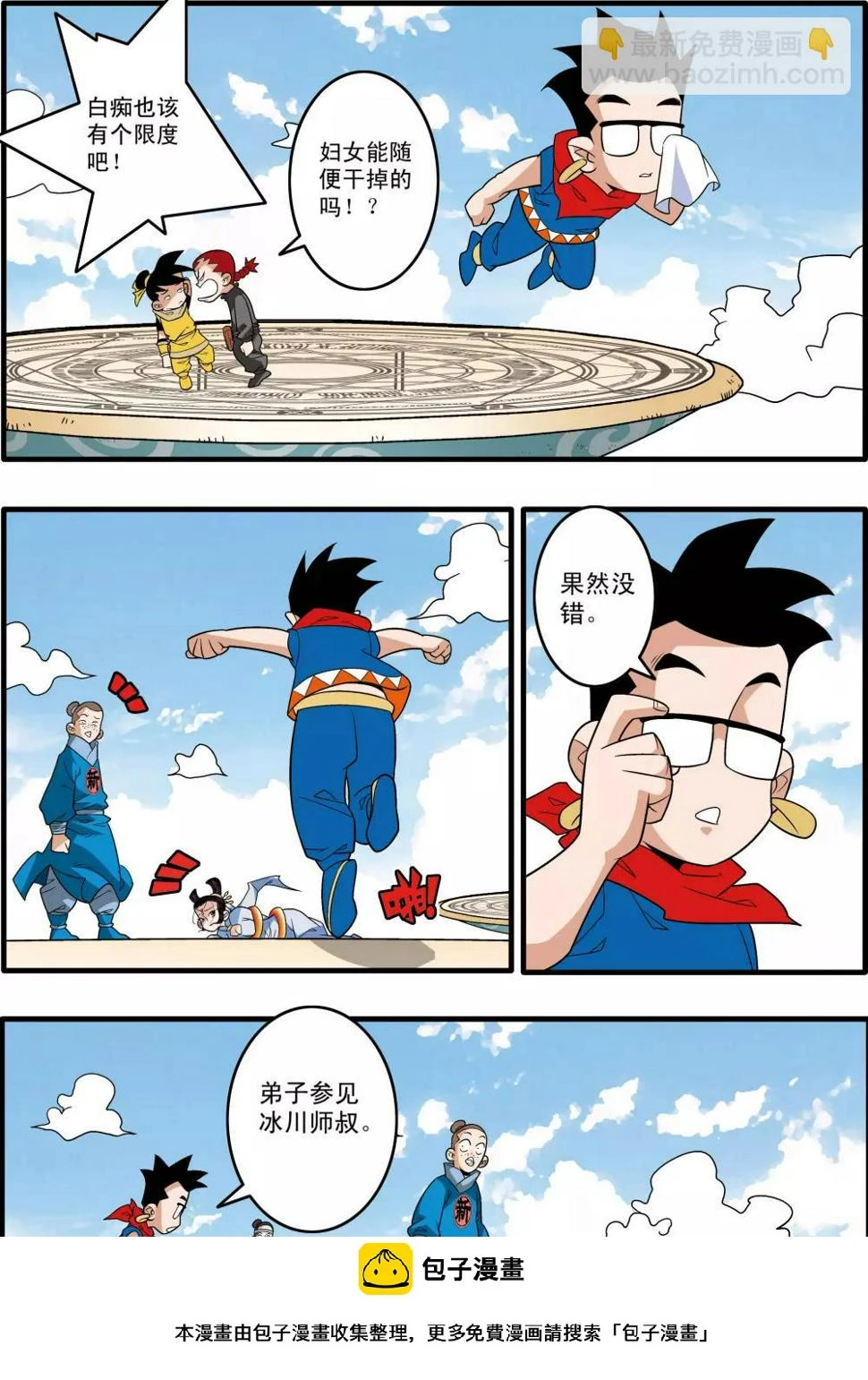 第194话 新政盟 第20页