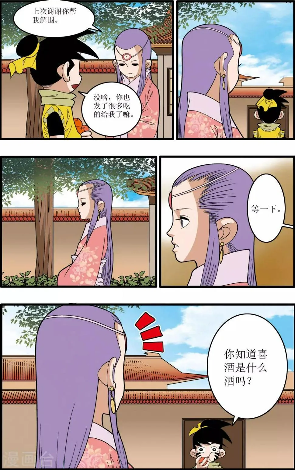 第193话 离别 第3页