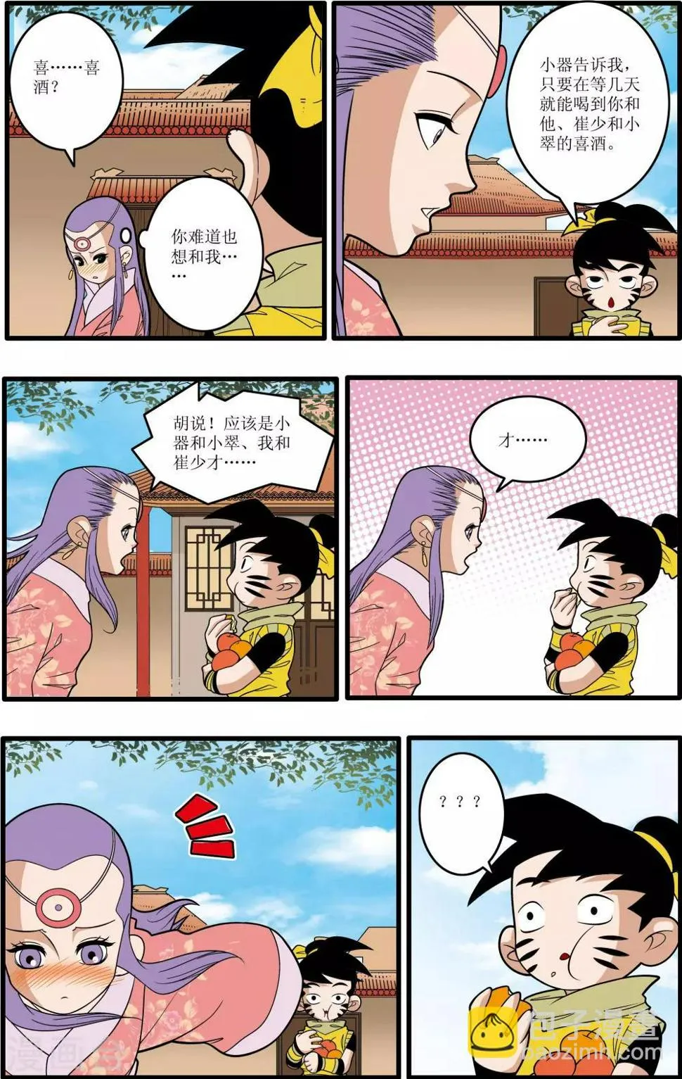 第193话 离别 第4页