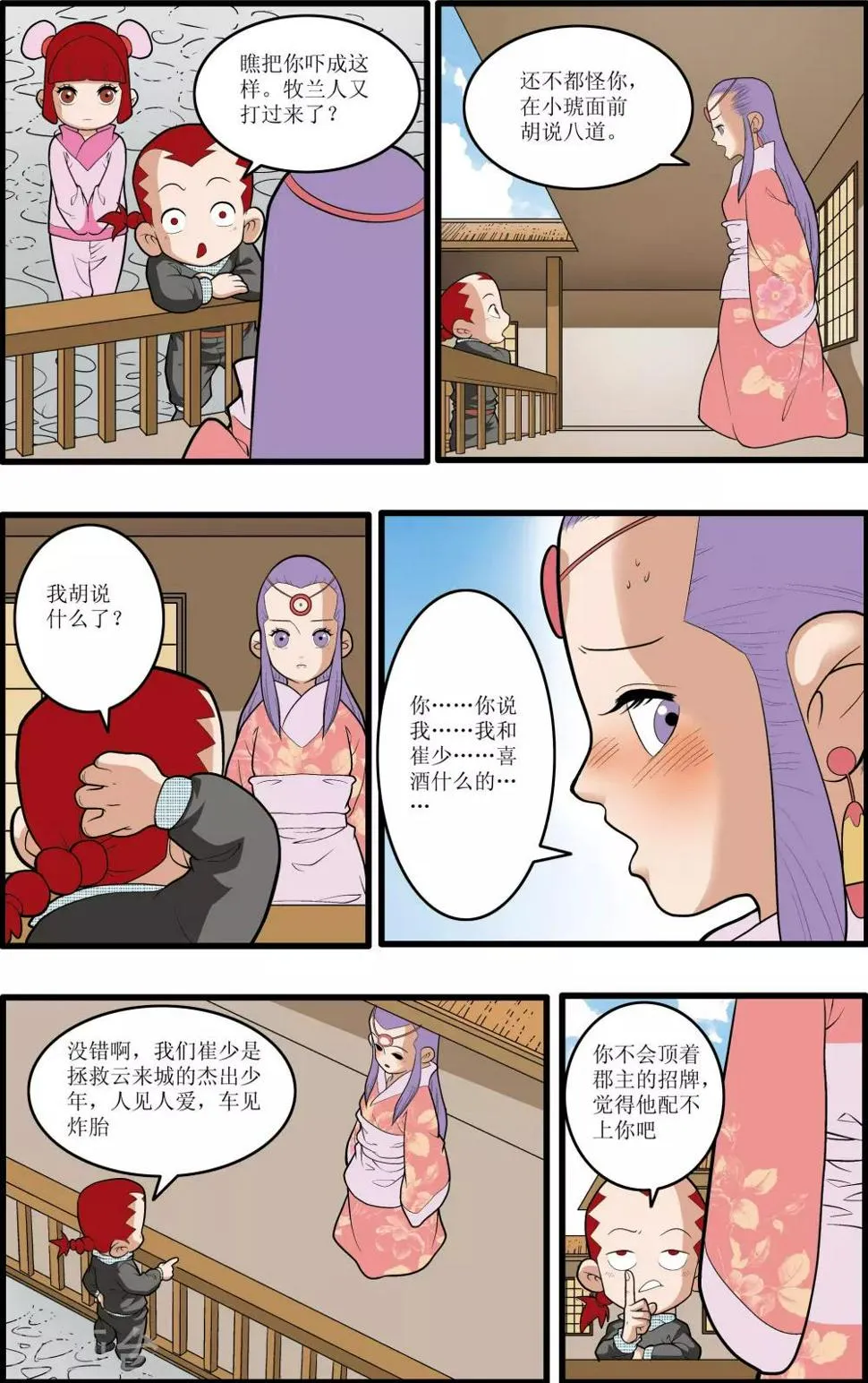 第193话 离别 第6页