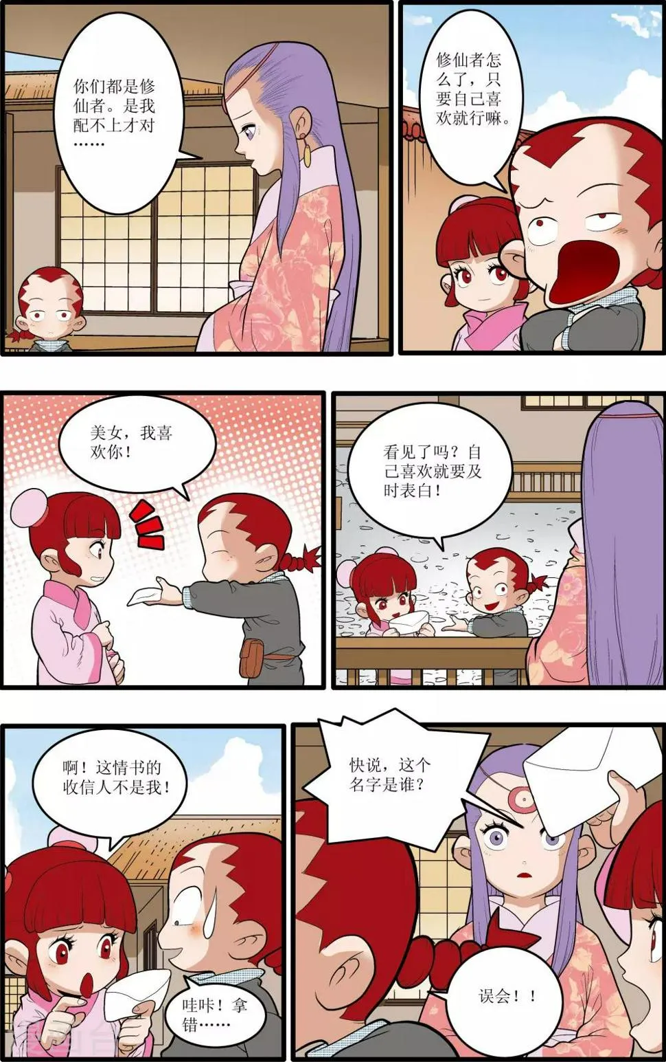 第193话 离别 第7页