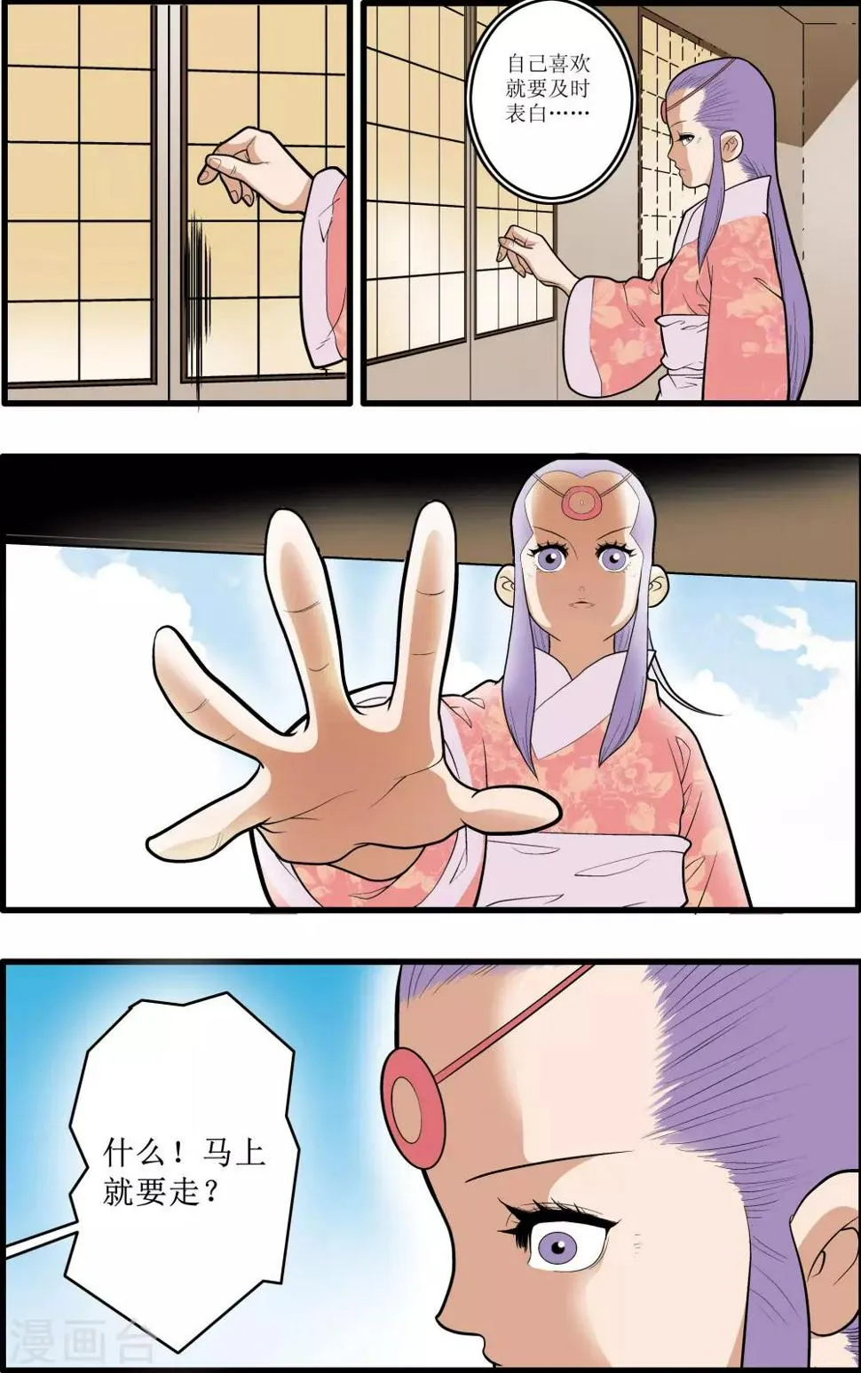 第193话 离别 第8页