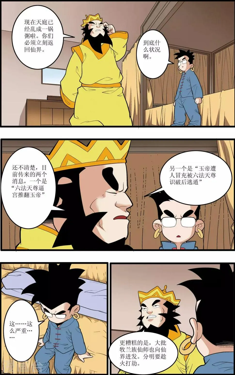 第193话 离别 第9页