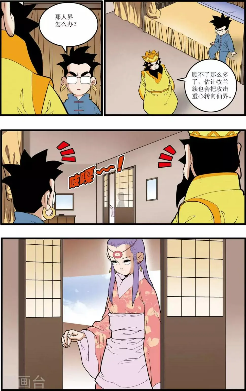 第193话 离别 第10页