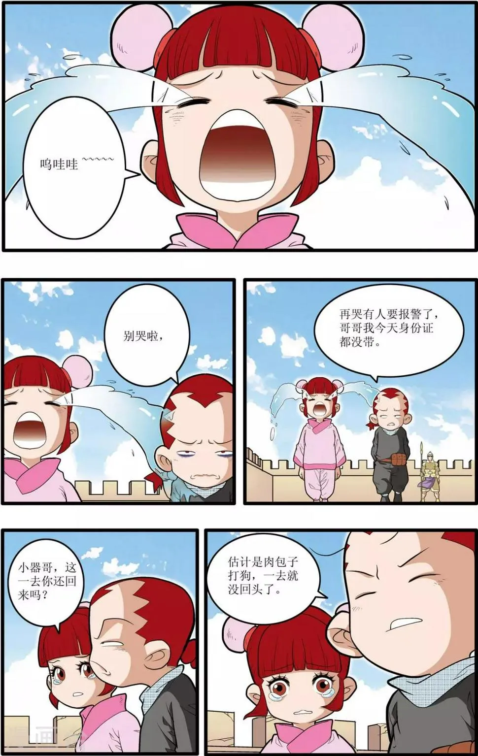 第193话 离别 第11页