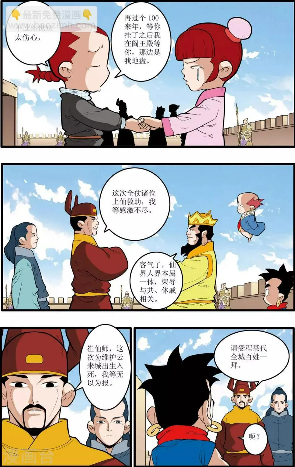 第193话 离别 第12页