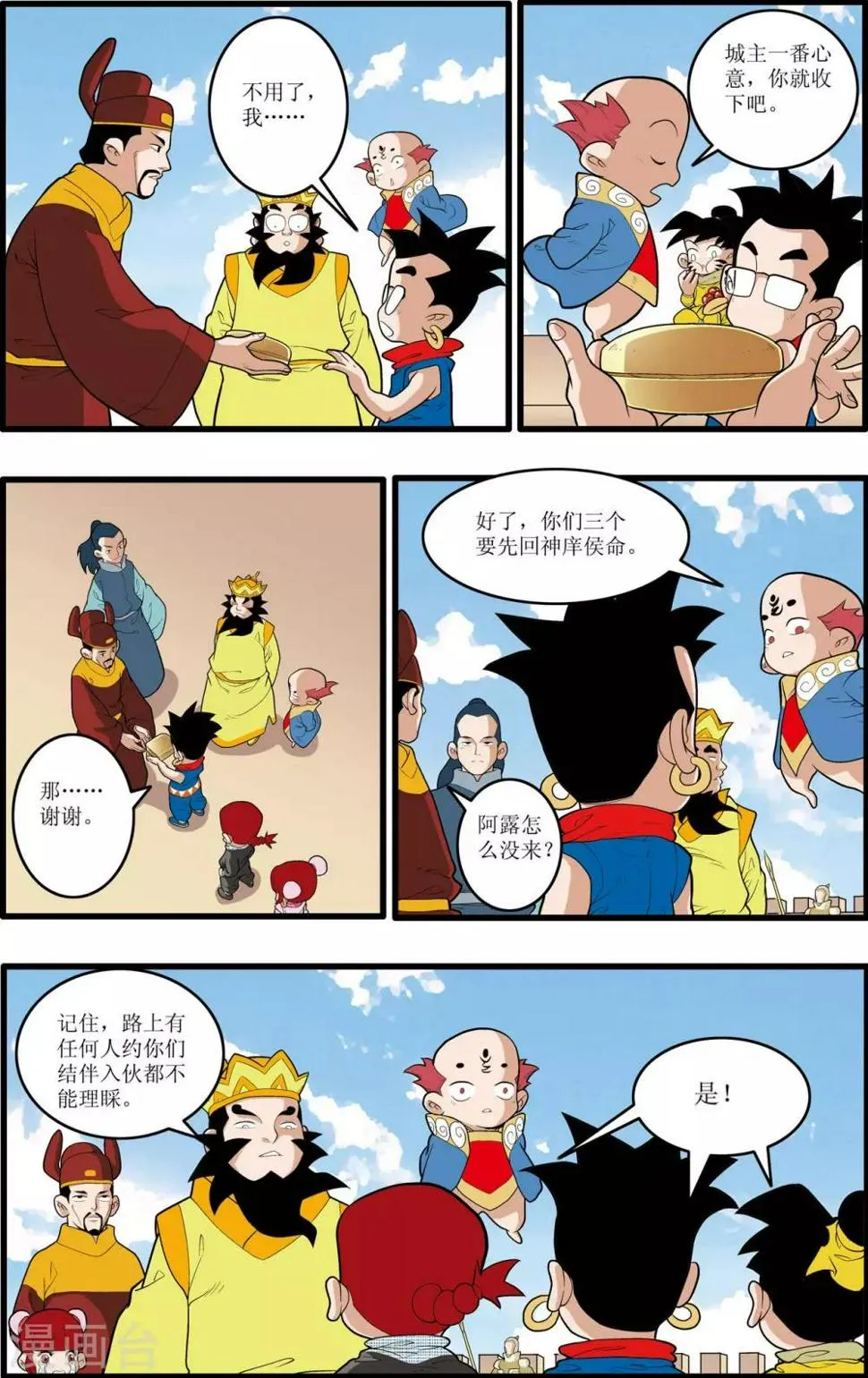 第193话 离别 第14页