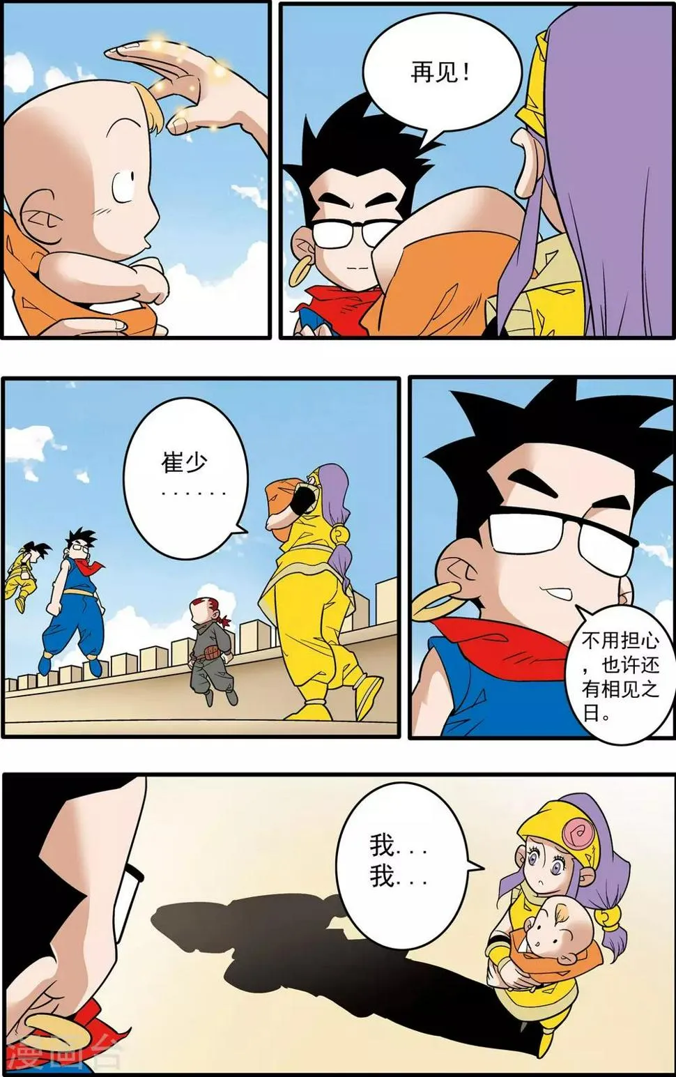 第193话 离别 第18页