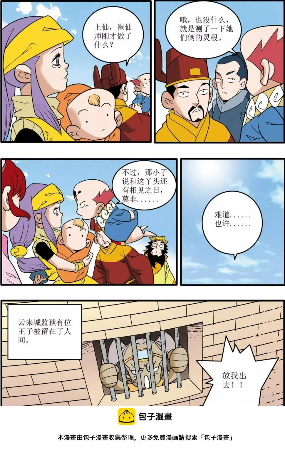 第193话 离别 第20页