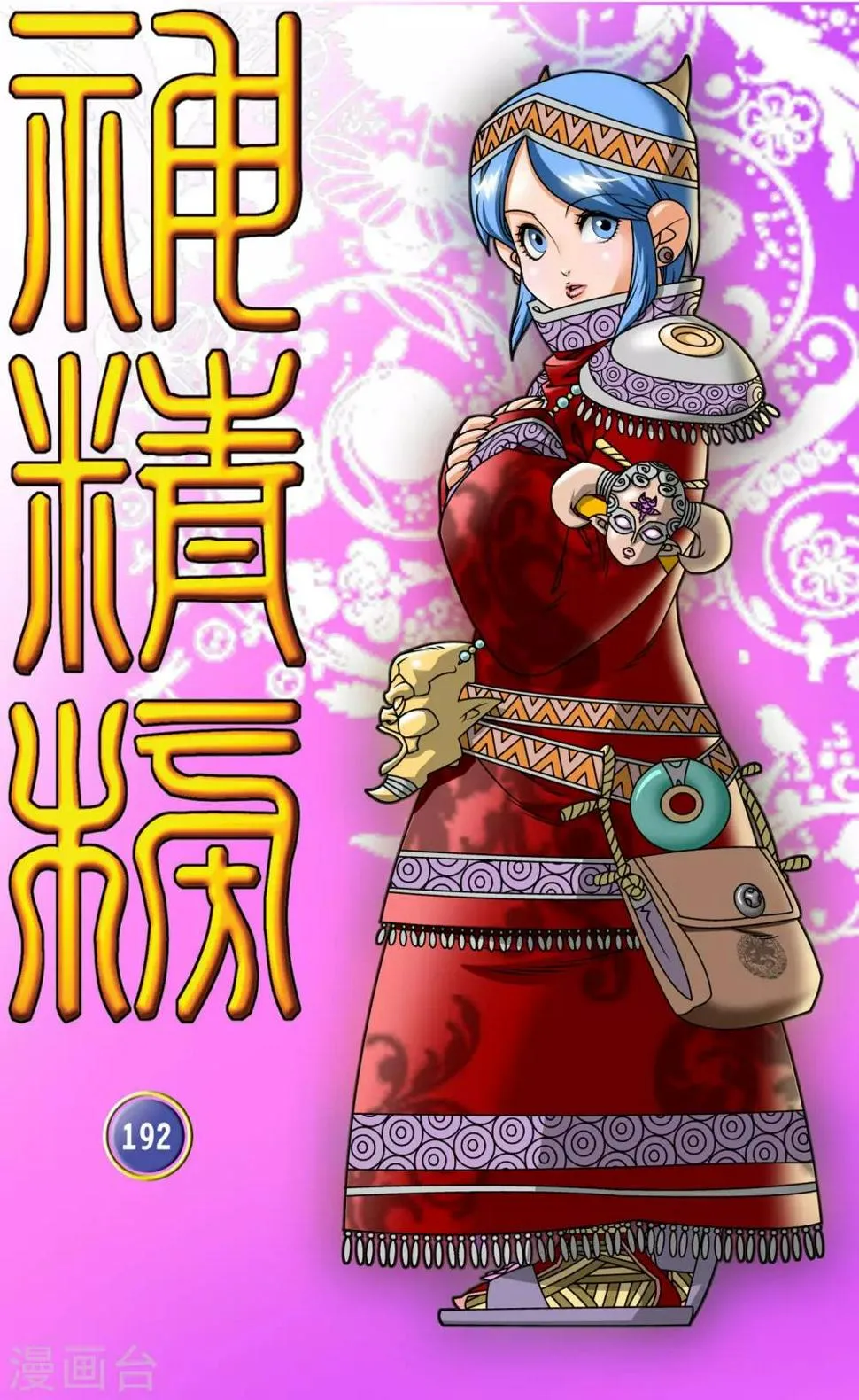 第192话 天庭巨变 第1页