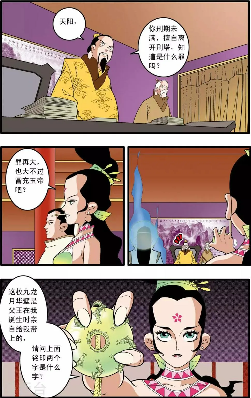 第192话 天庭巨变 第2页