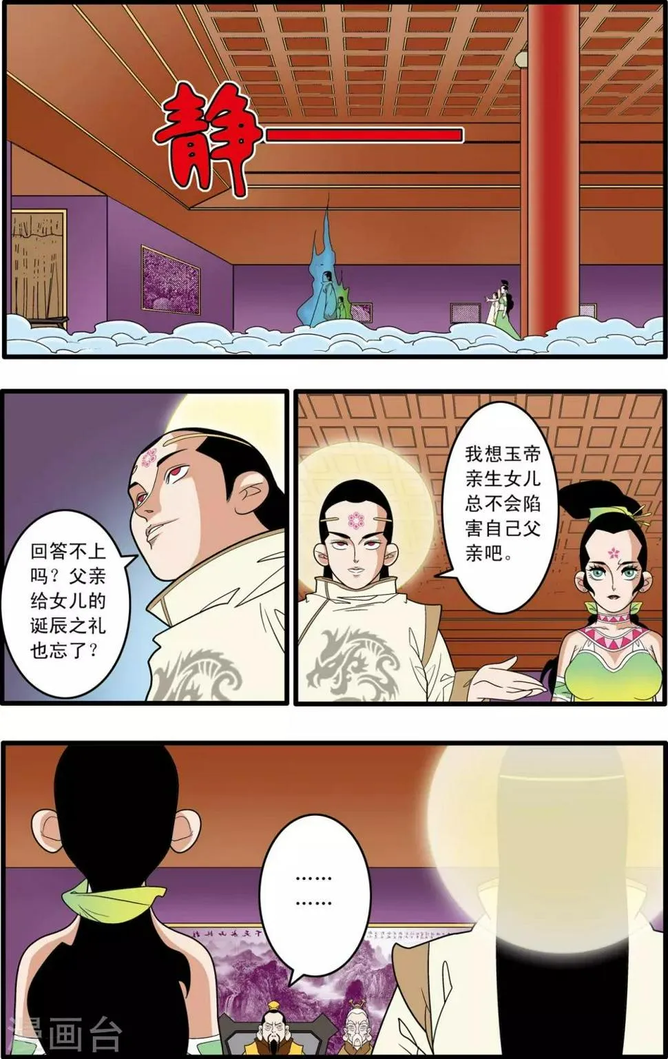 第192话 天庭巨变 第3页