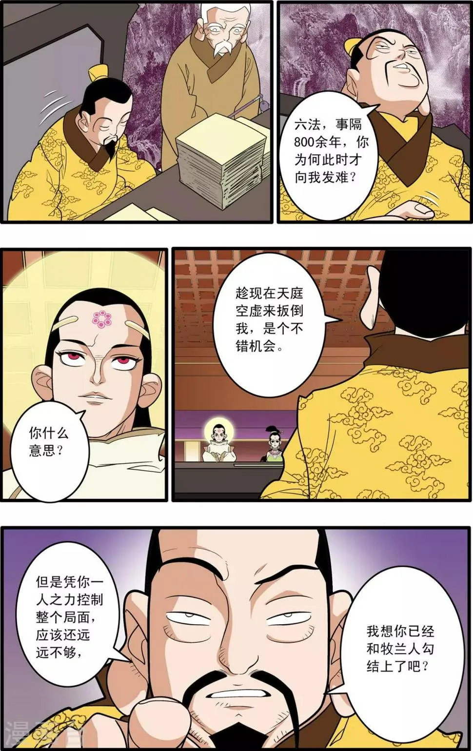 第192话 天庭巨变 第4页