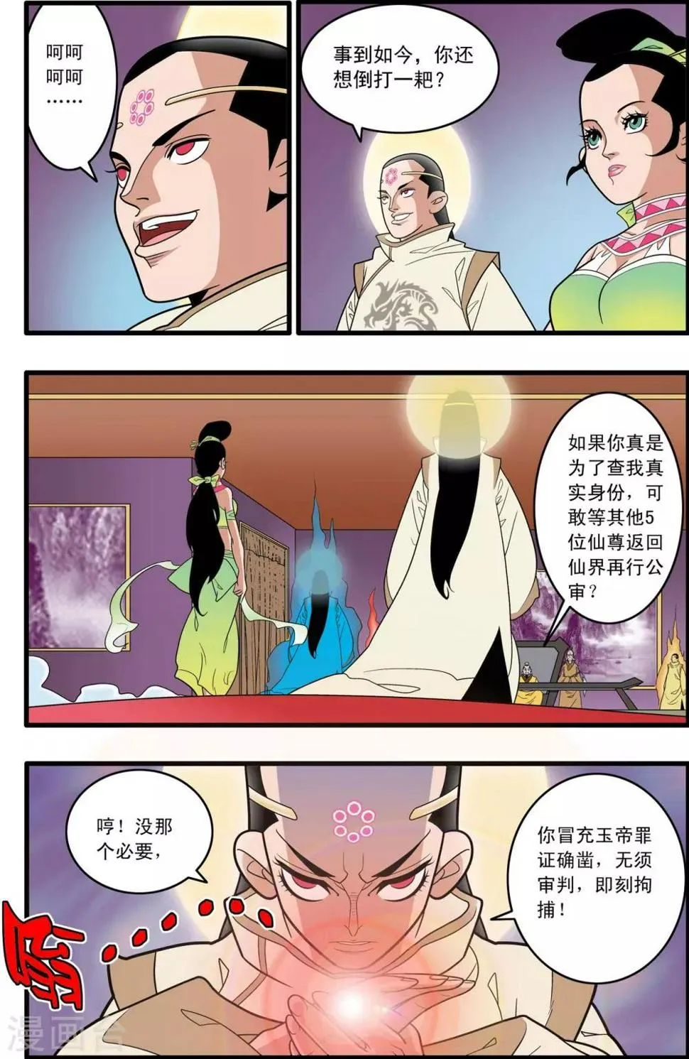 第192话 天庭巨变 第5页