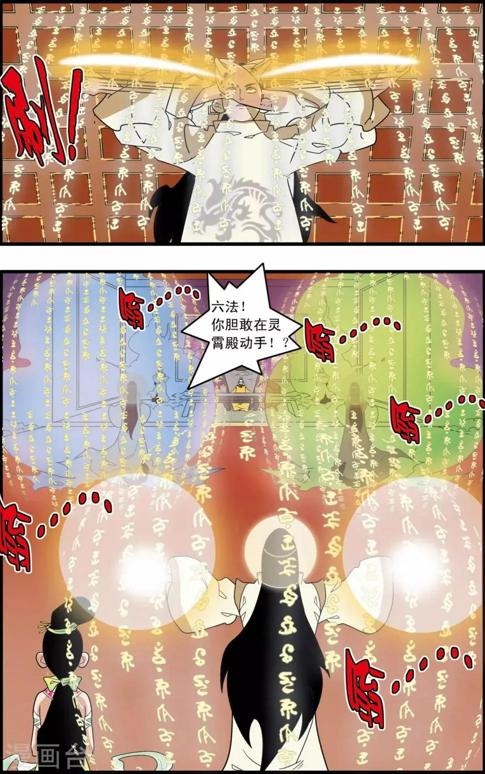 第192话 天庭巨变 第6页