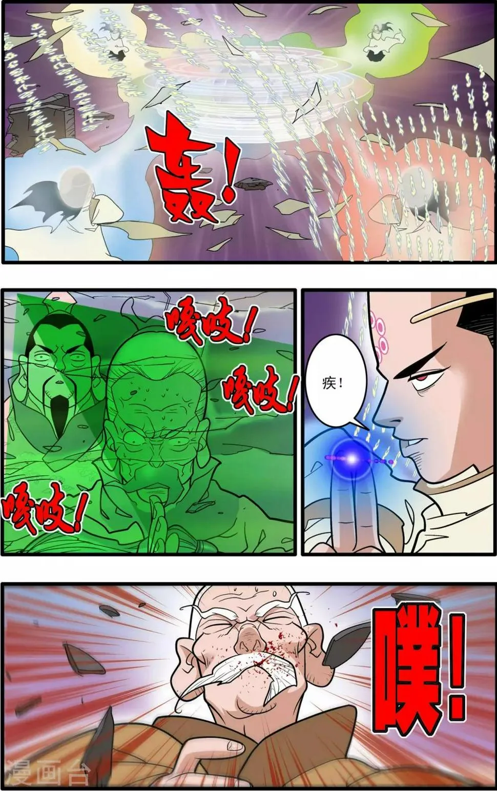 第192话 天庭巨变 第8页