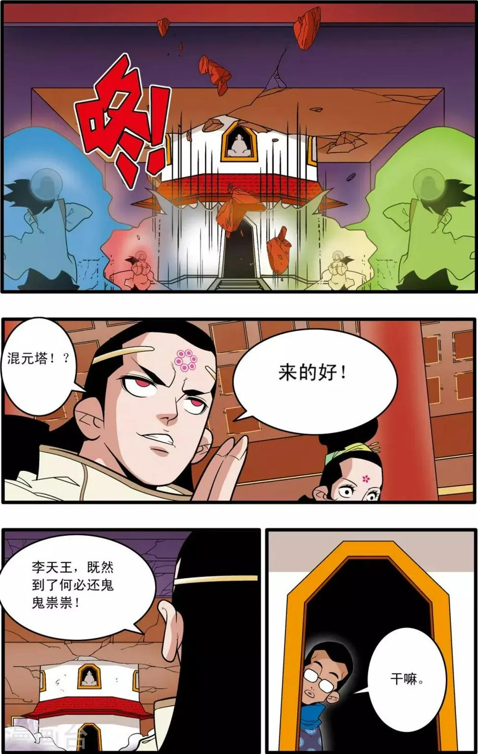 第192话 天庭巨变 第9页