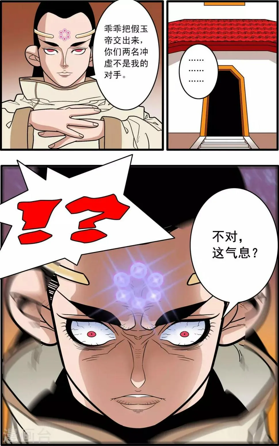 第192话 天庭巨变 第10页