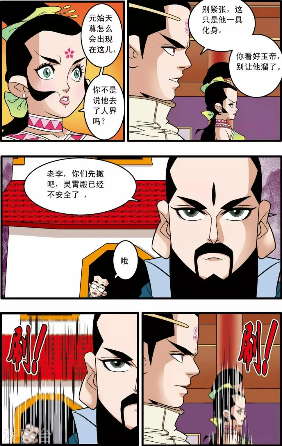 第192话 天庭巨变 第12页