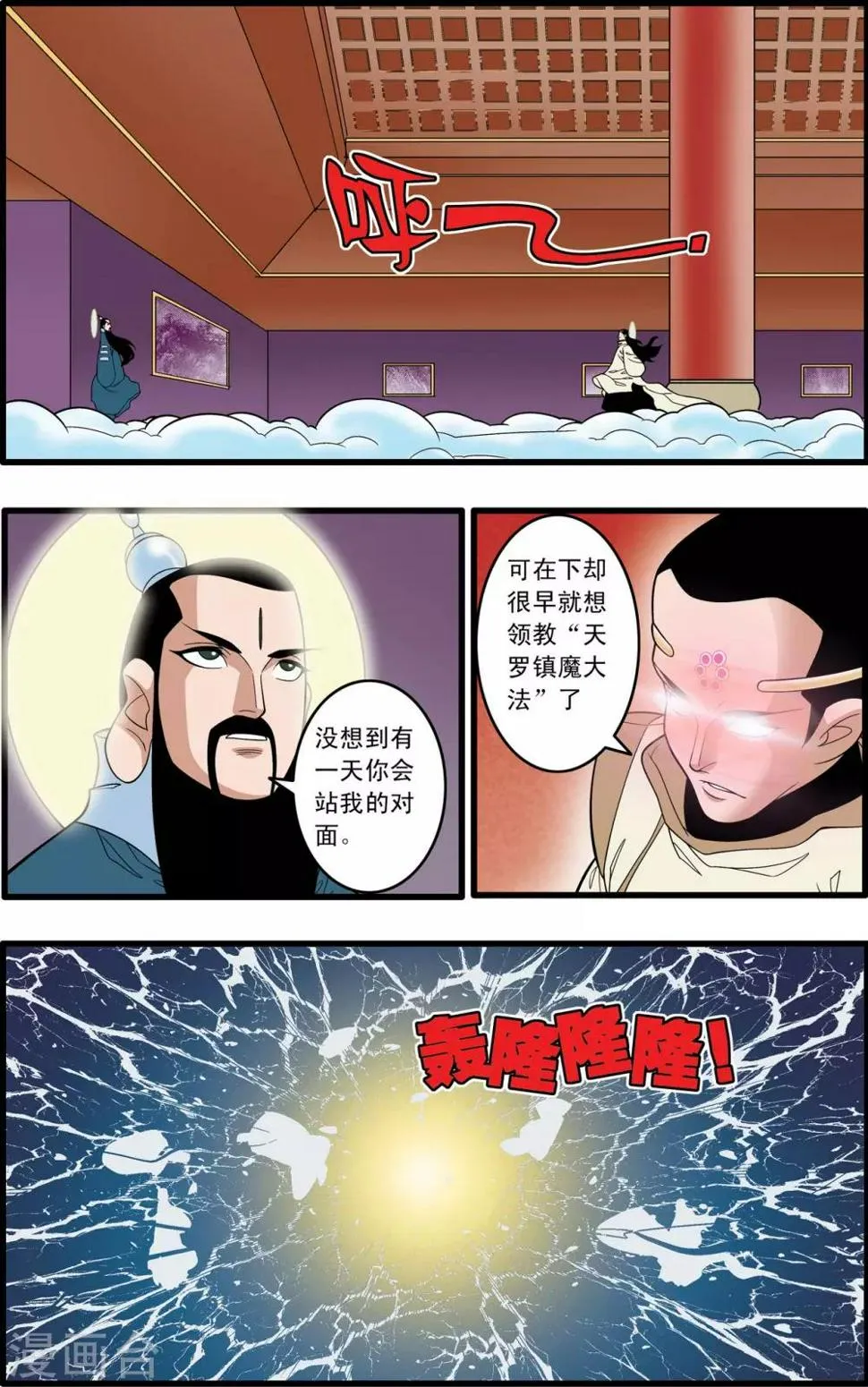 第192话 天庭巨变 第13页