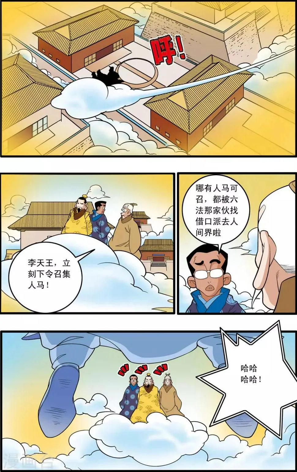 第192话 天庭巨变 第14页