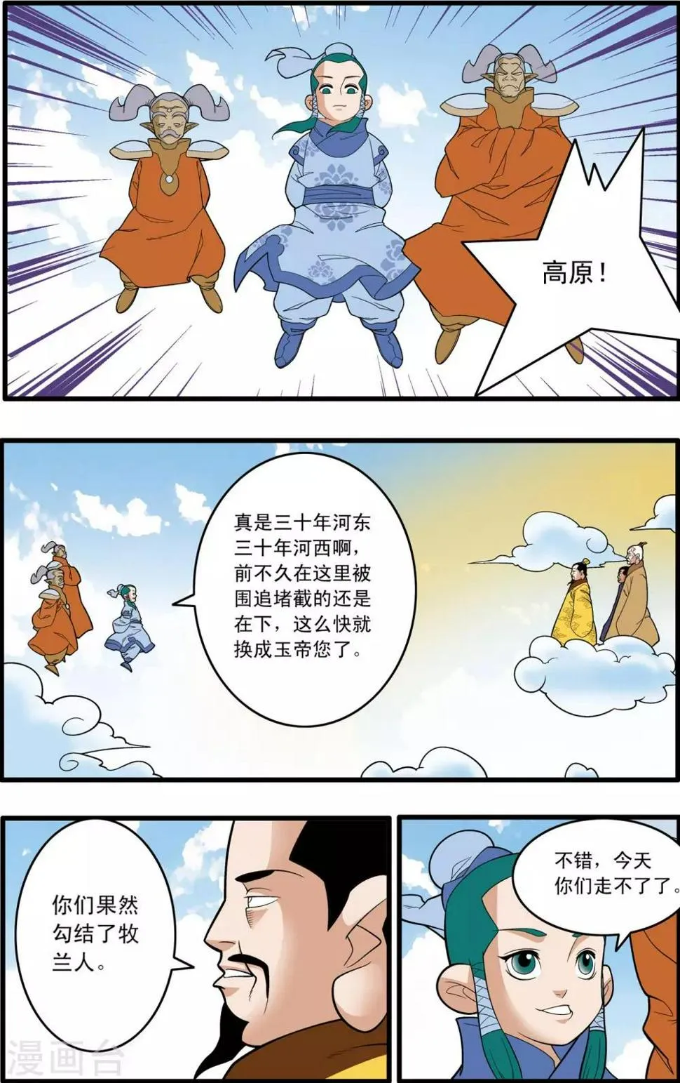 第192话 天庭巨变 第15页