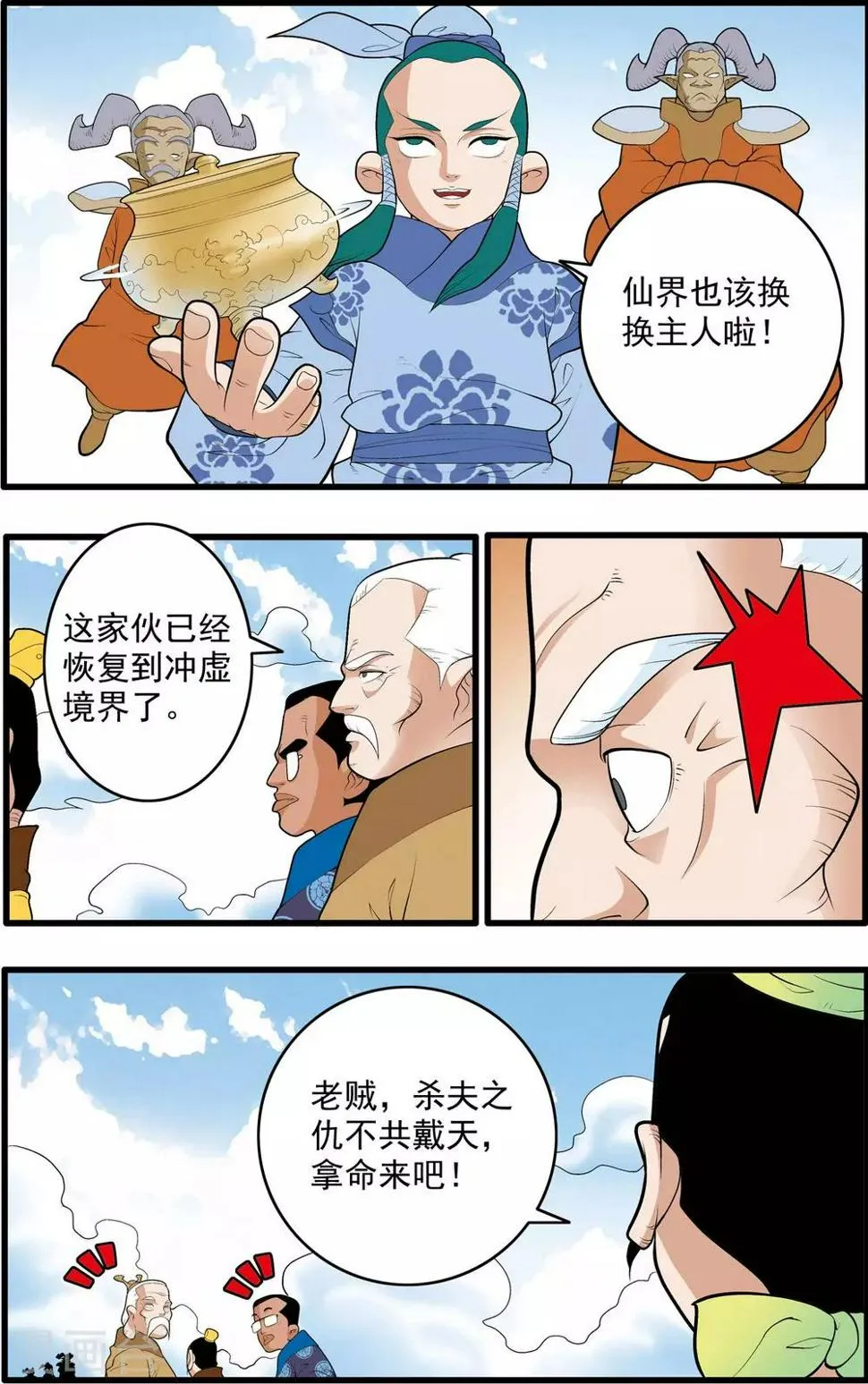 第192话 天庭巨变 第16页