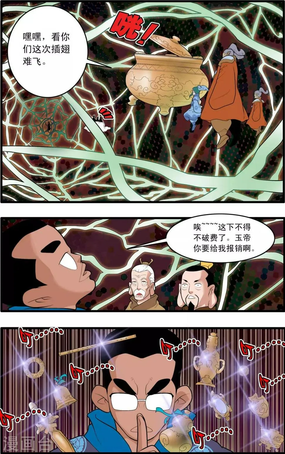第192话 天庭巨变 第18页