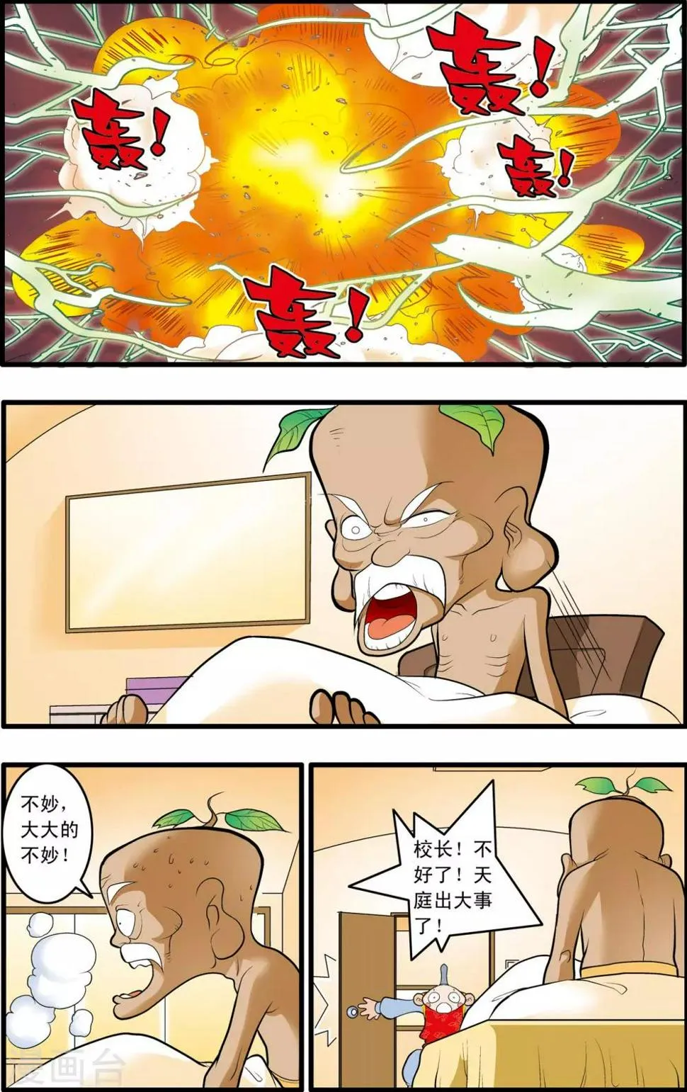 第192话 天庭巨变 第19页