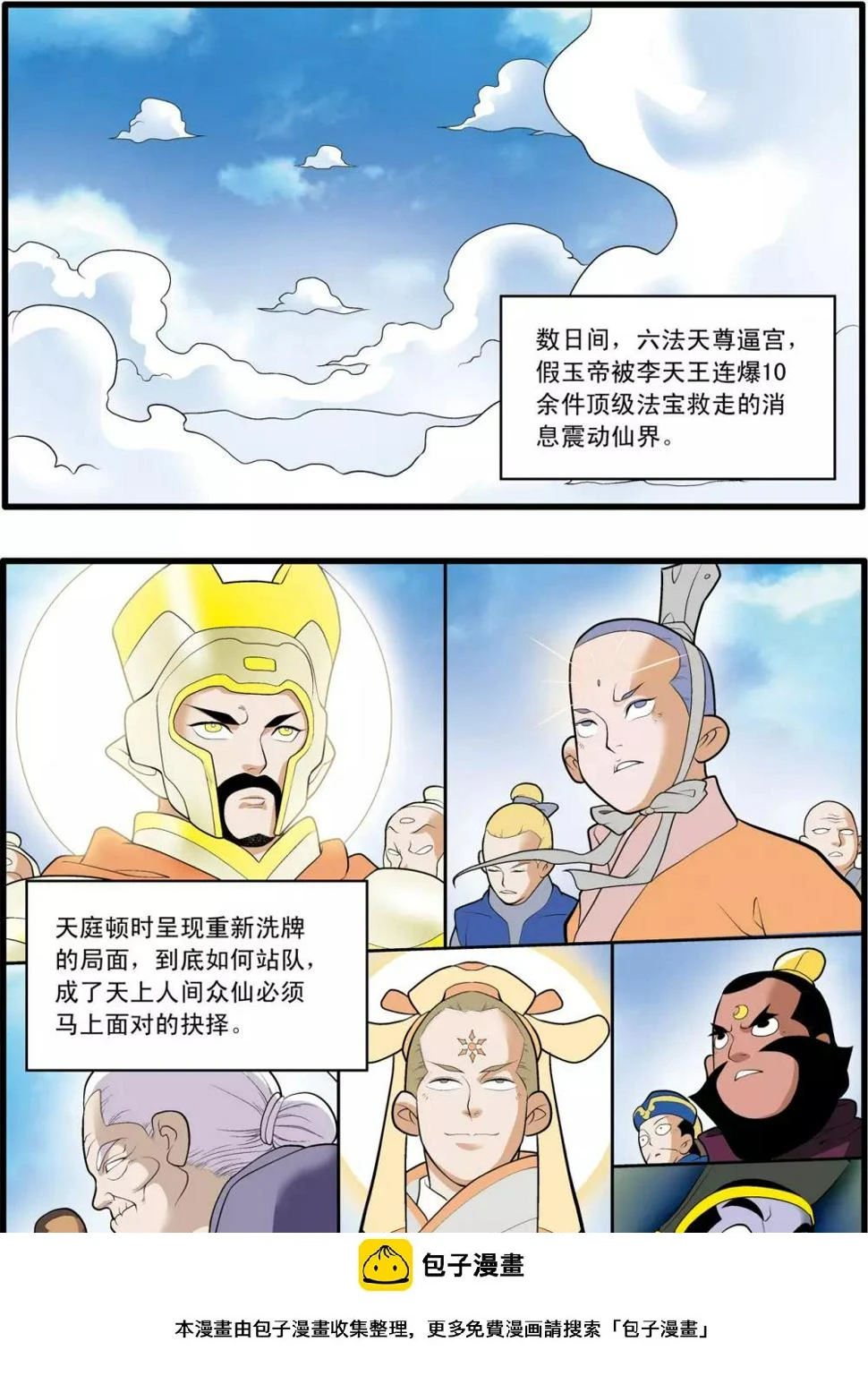 第192话 天庭巨变 第20页