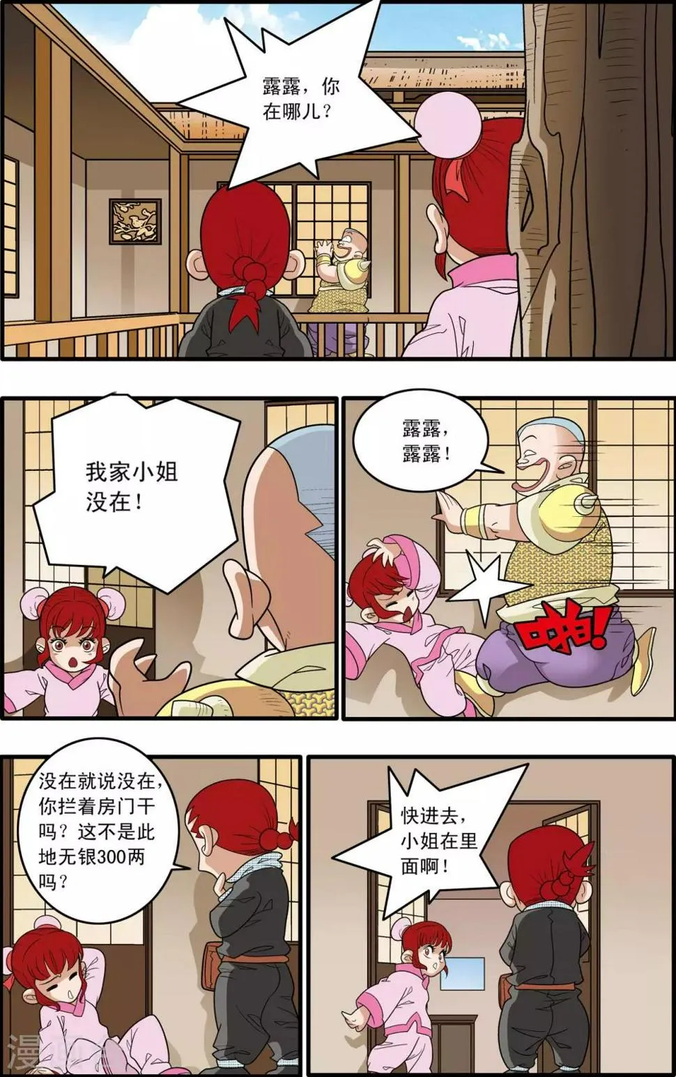 第191话 六法天尊 第2页