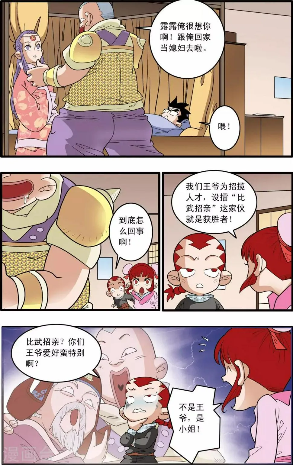第191话 六法天尊 第3页