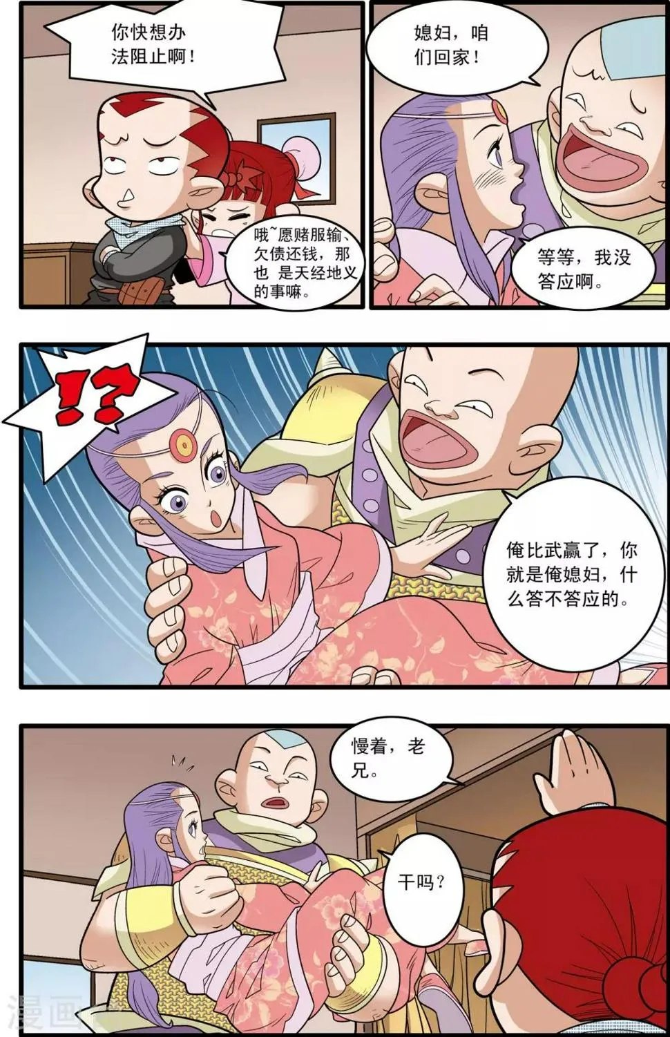 第191话 六法天尊 第4页