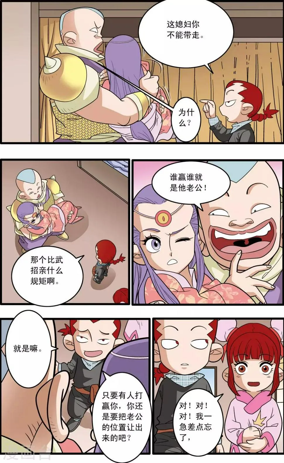 第191话 六法天尊 第5页