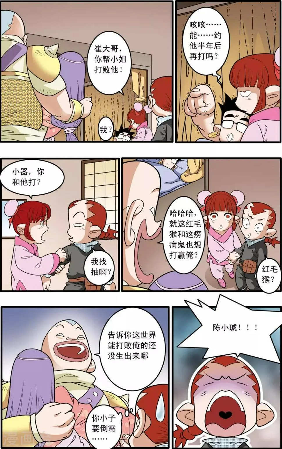 第191话 六法天尊 第6页