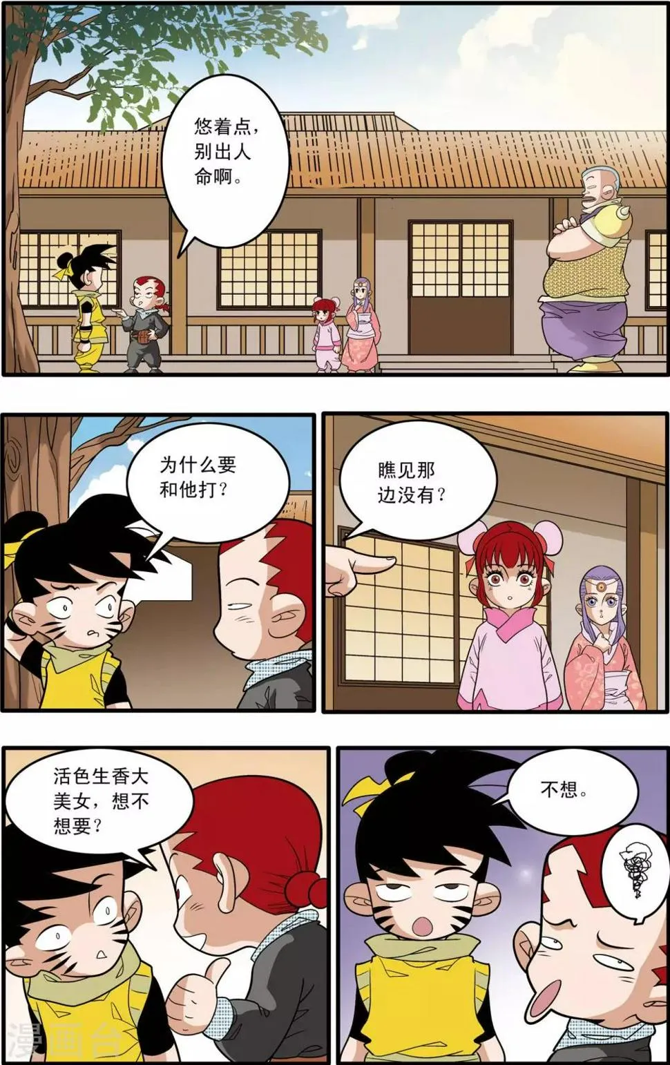 第191话 六法天尊 第7页