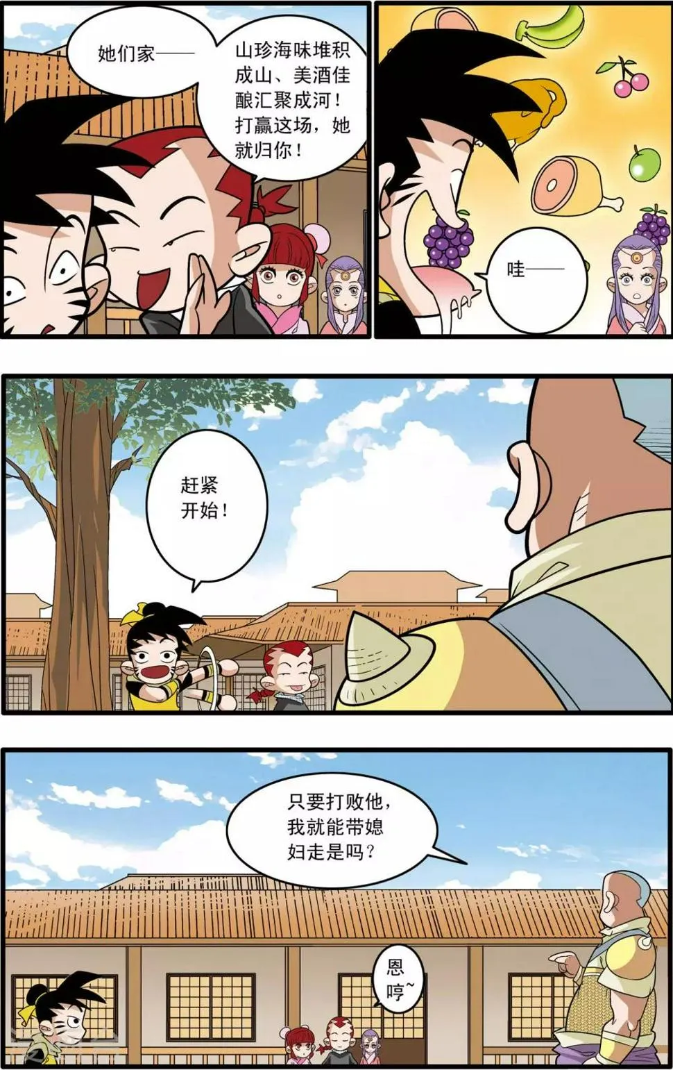 第191话 六法天尊 第8页
