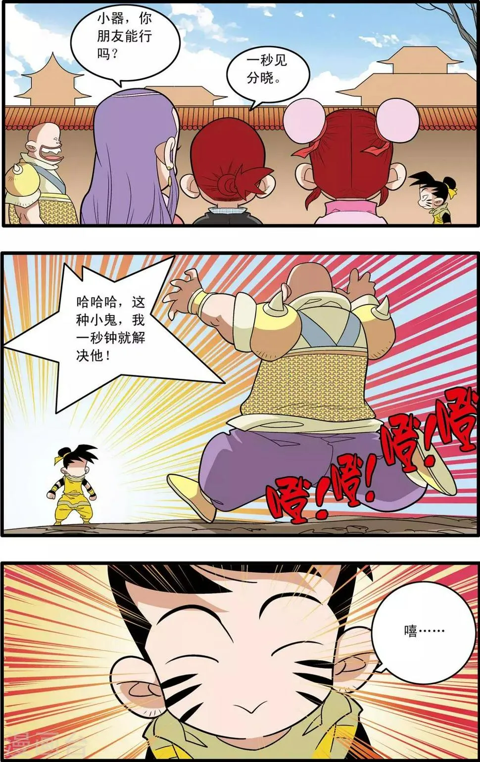 第191话 六法天尊 第9页