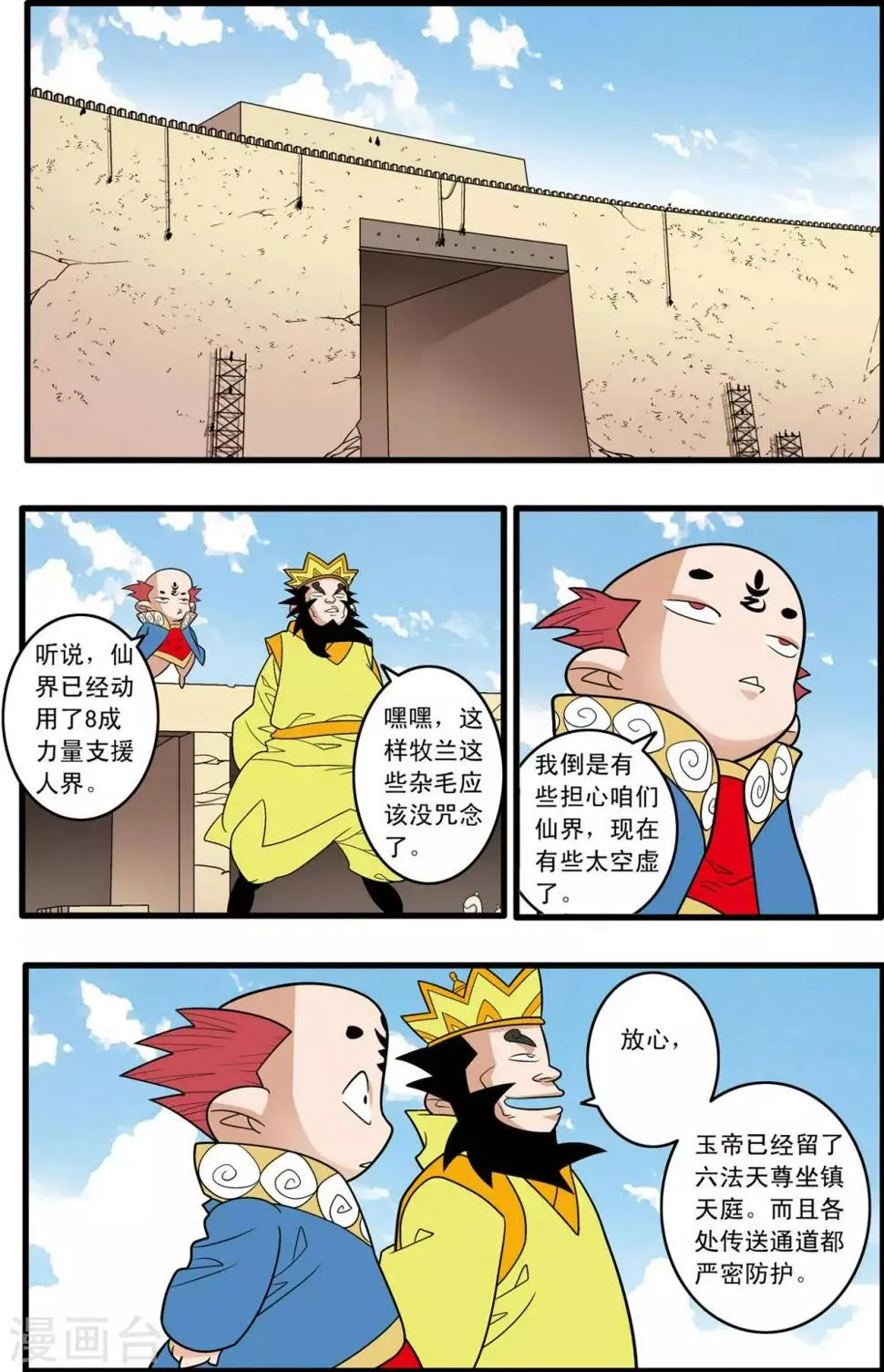 第191话 六法天尊 第10页