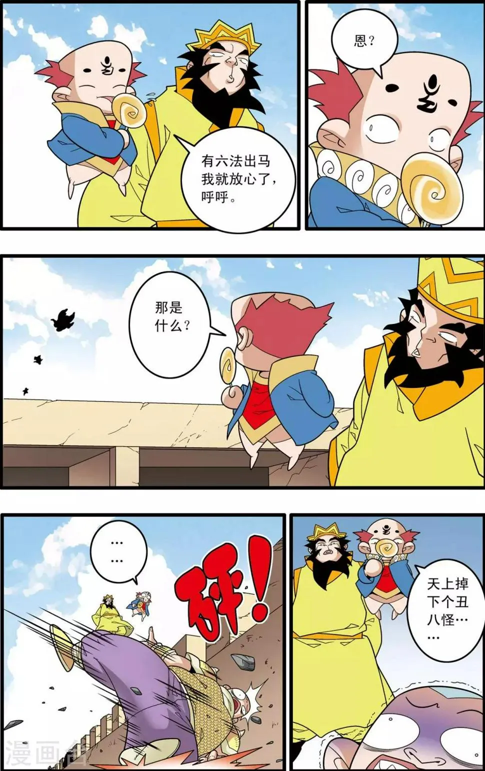 第191话 六法天尊 第11页