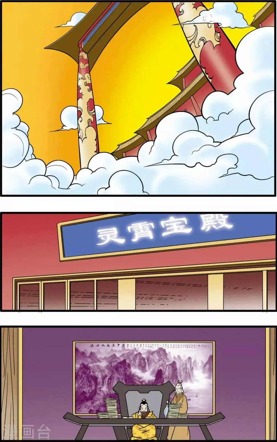 第191话 六法天尊 第12页