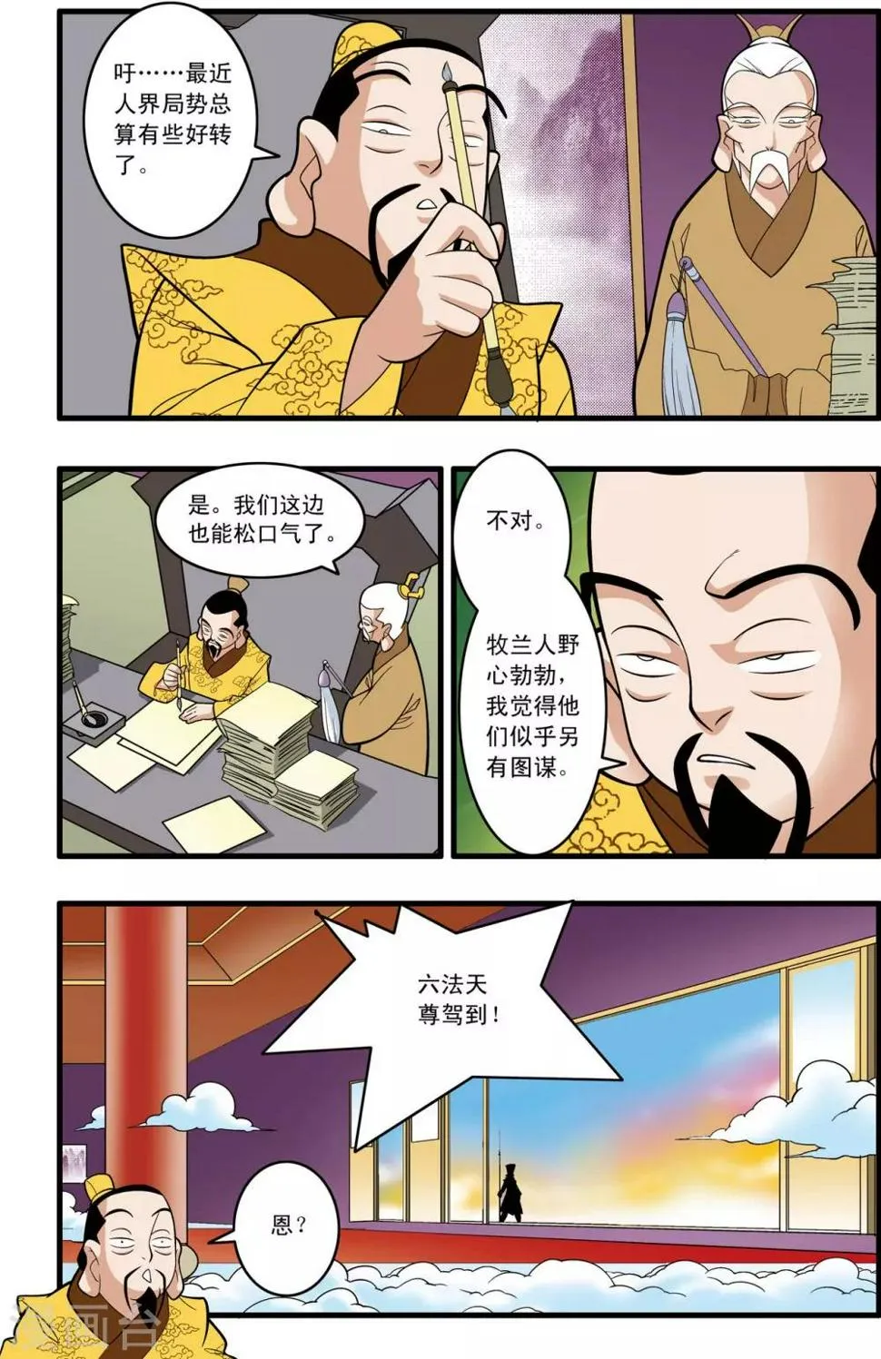 第191话 六法天尊 第13页