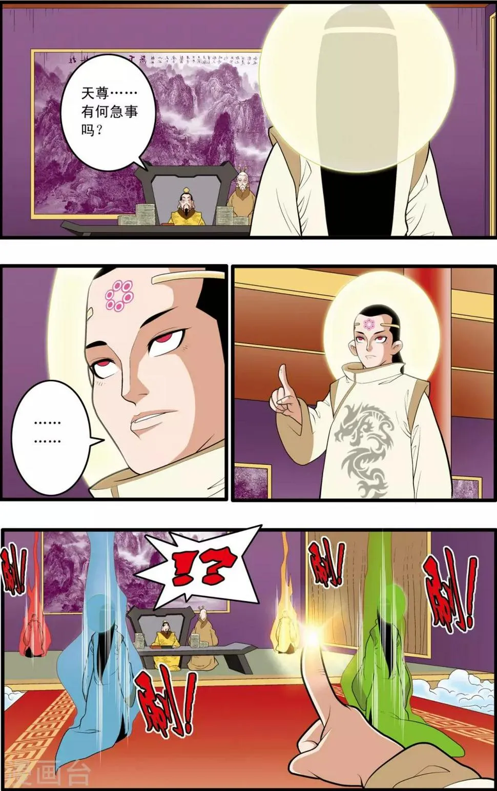 第191话 六法天尊 第15页
