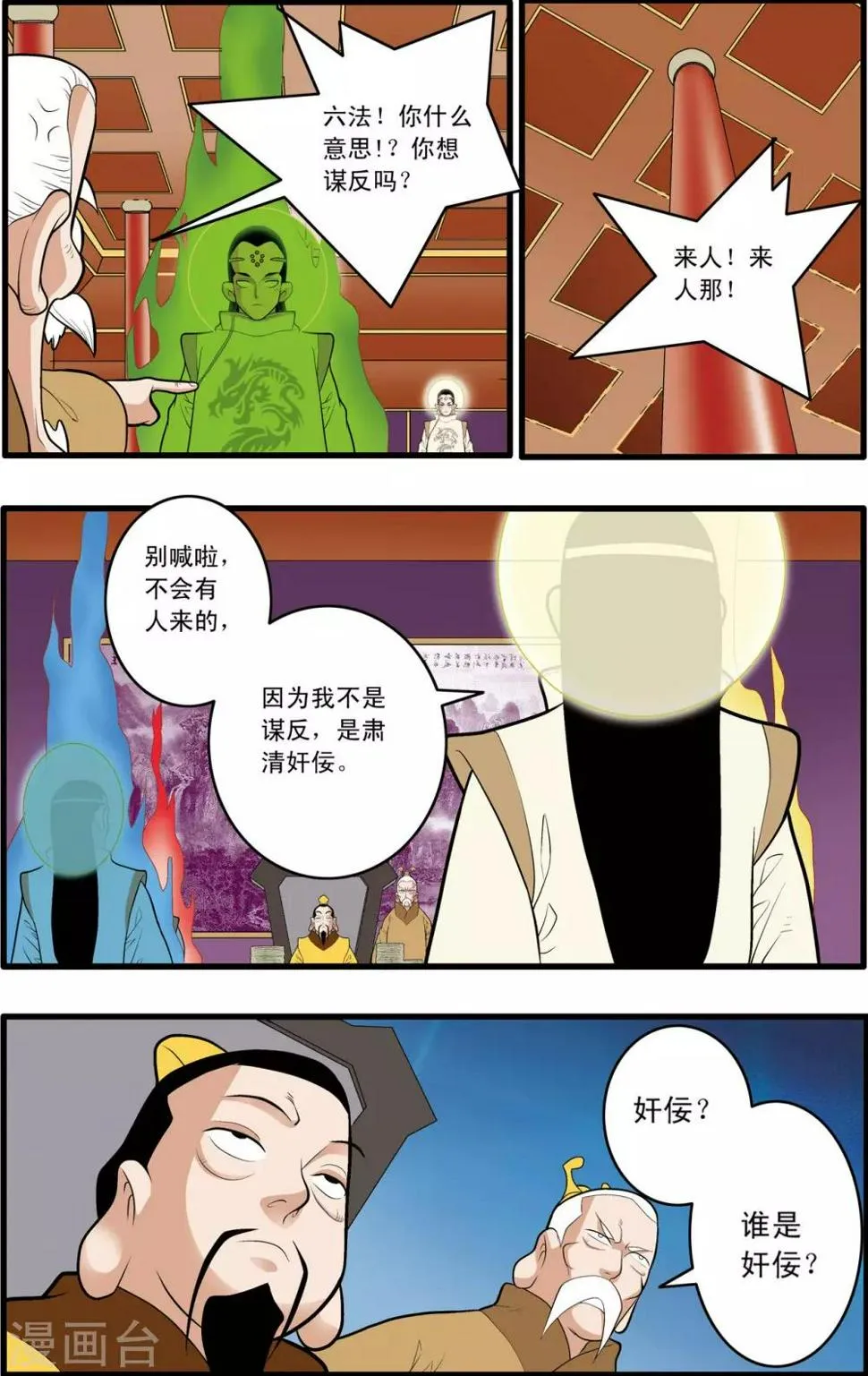 第191话 六法天尊 第16页