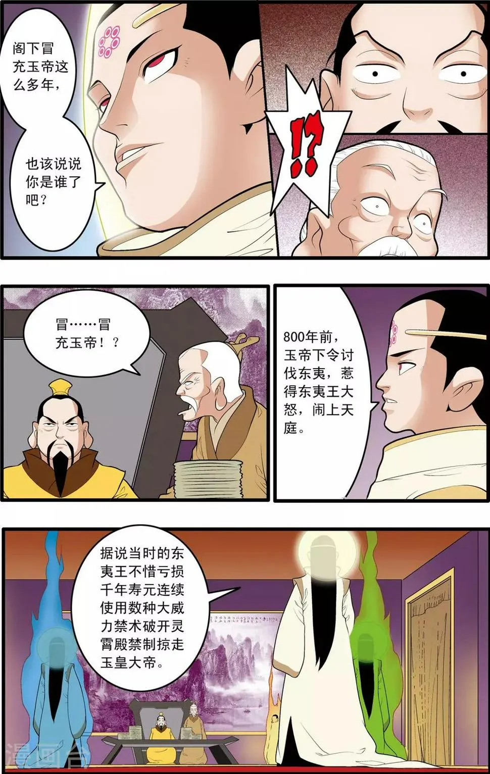 第191话 六法天尊 第17页
