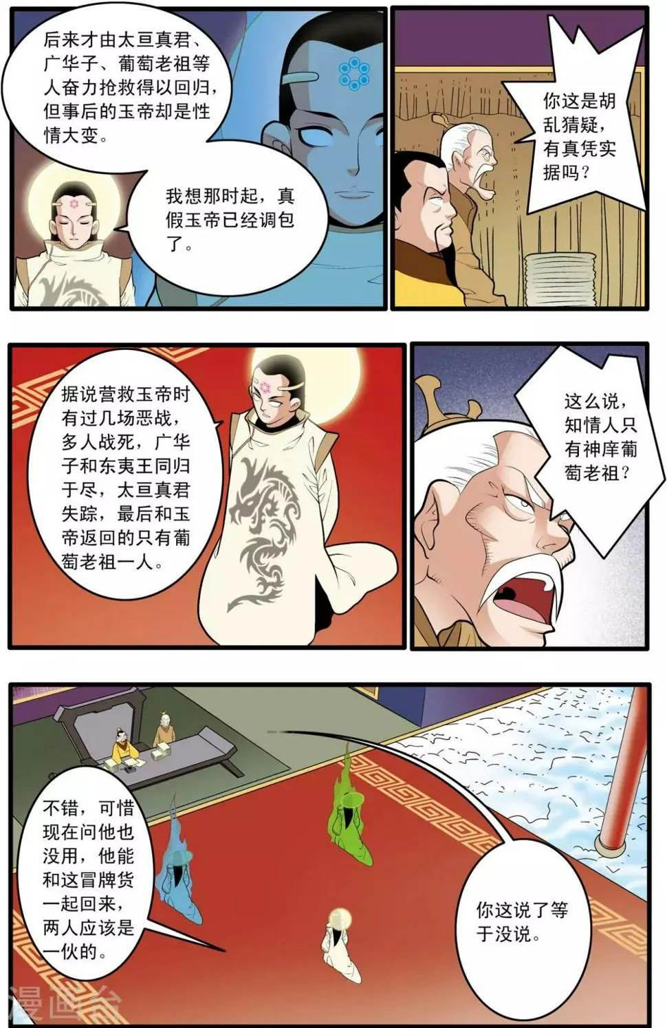 第191话 六法天尊 第18页