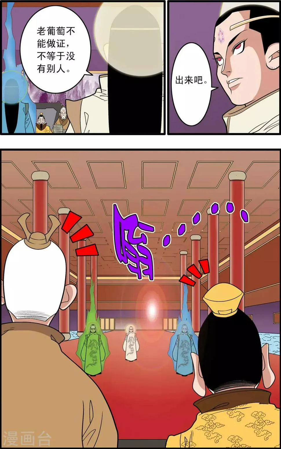 第191话 六法天尊 第19页