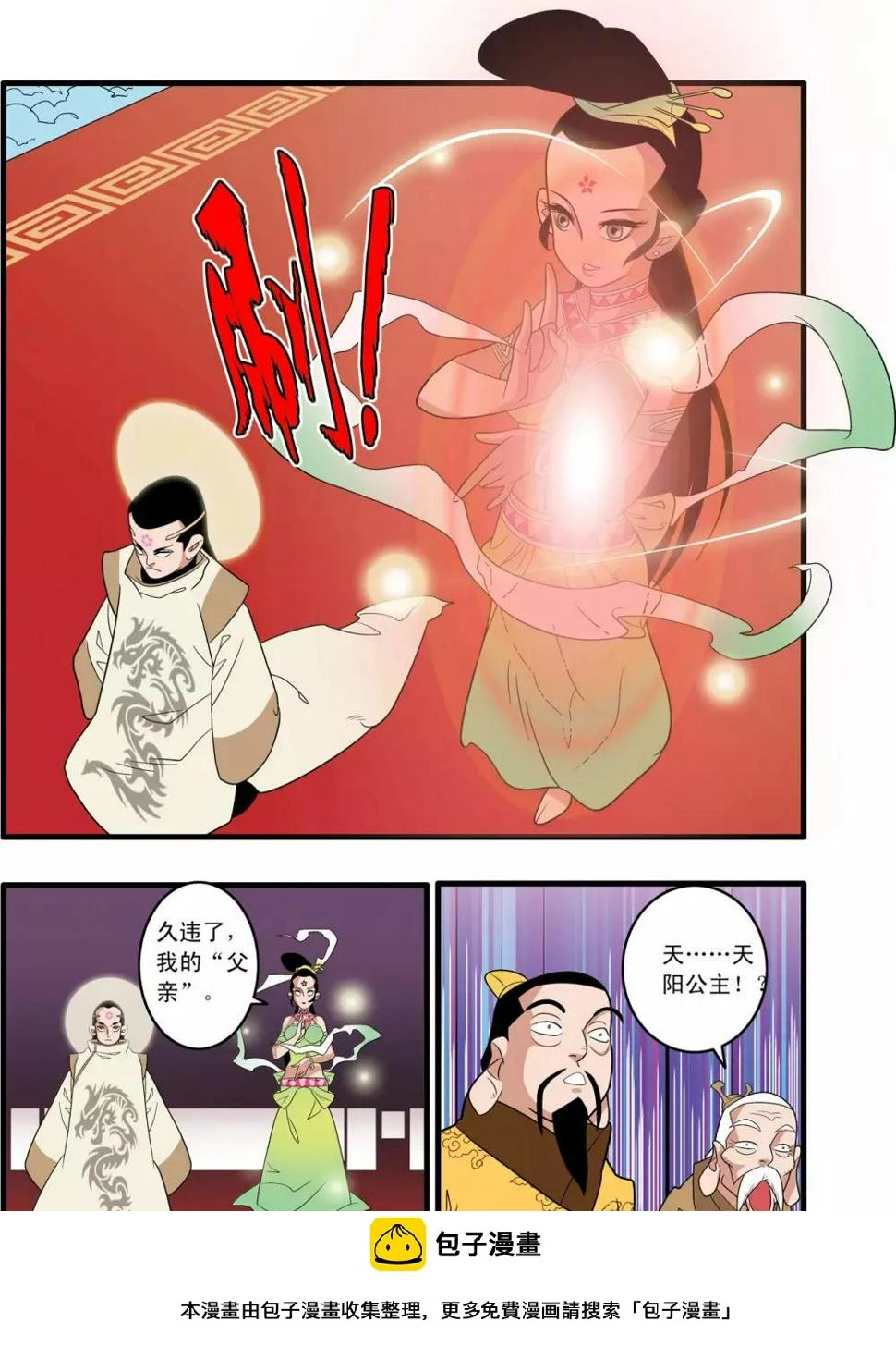 第191话 六法天尊 第20页