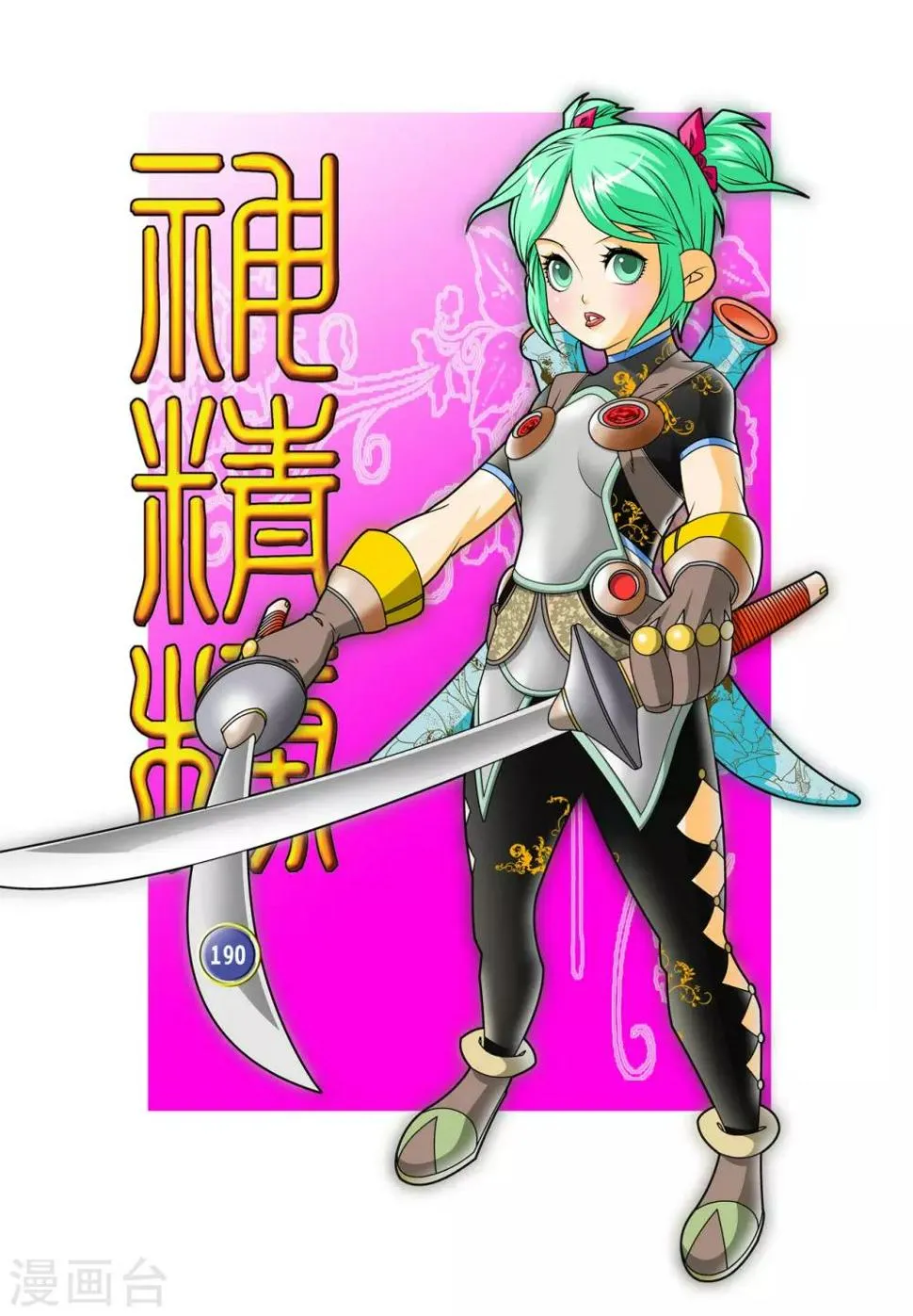 第190话 云来复兴 第1页